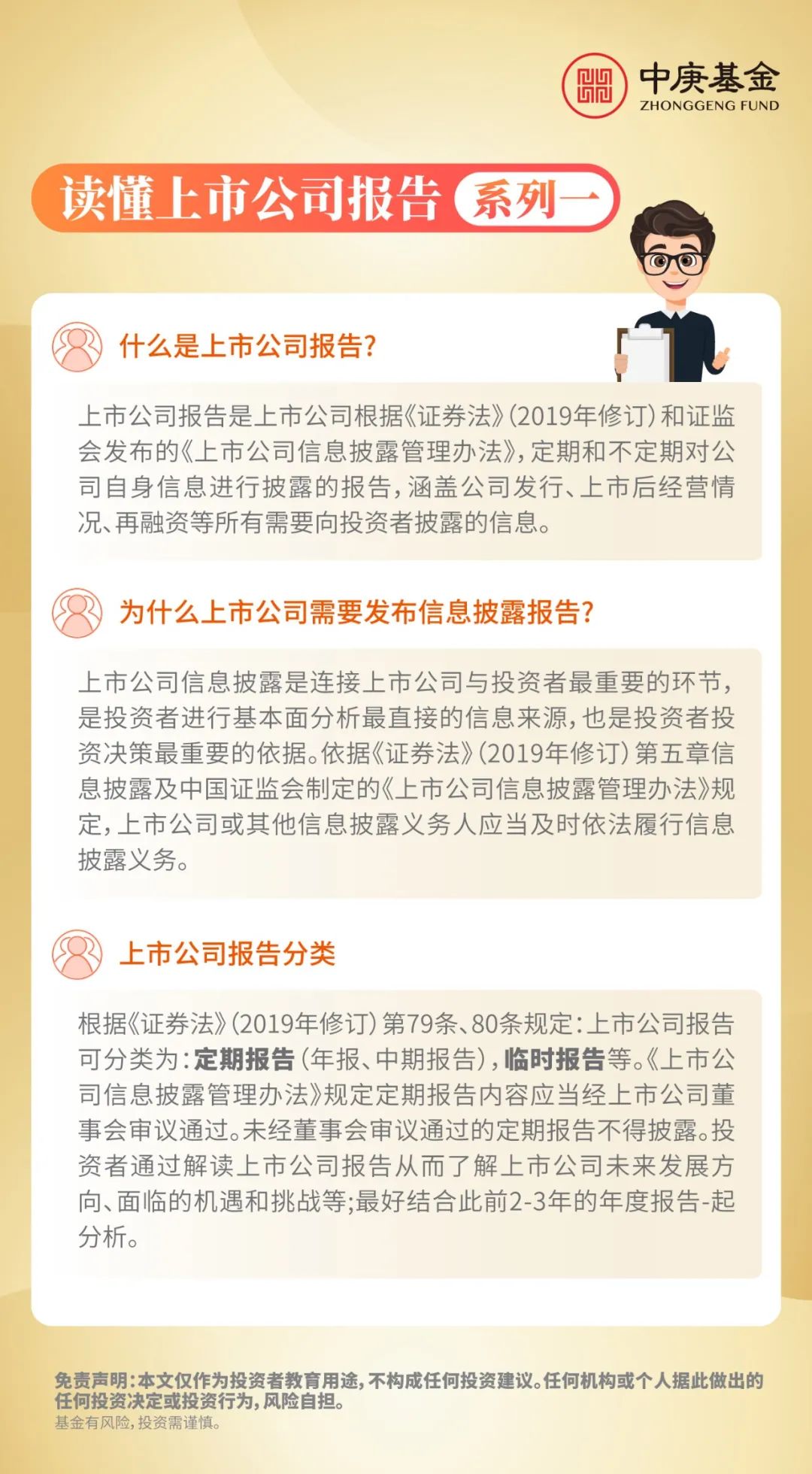 读懂上市公司报告（系列一）.jpg