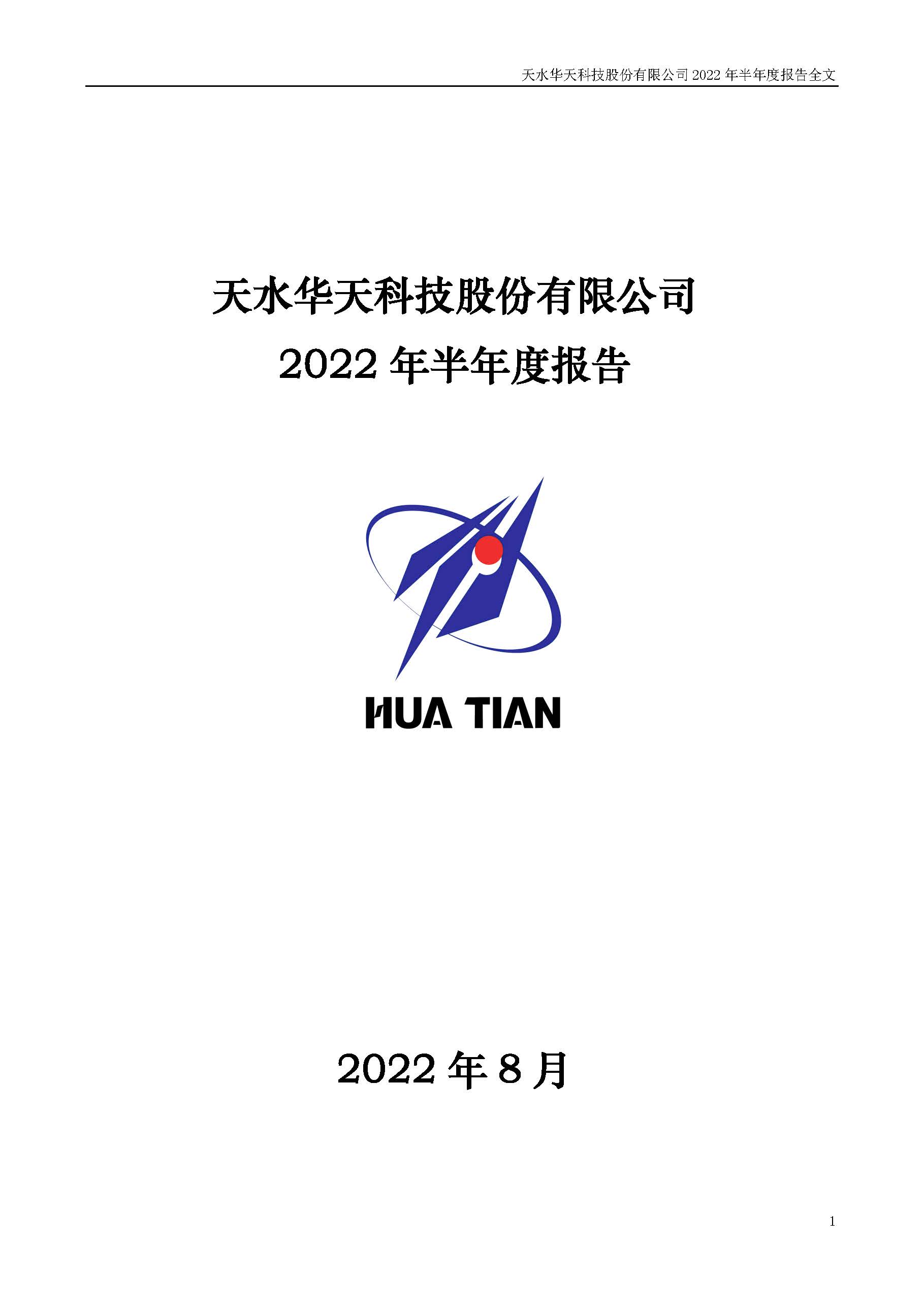 sungame科技：2022年半年度报告_页面_001.jpg