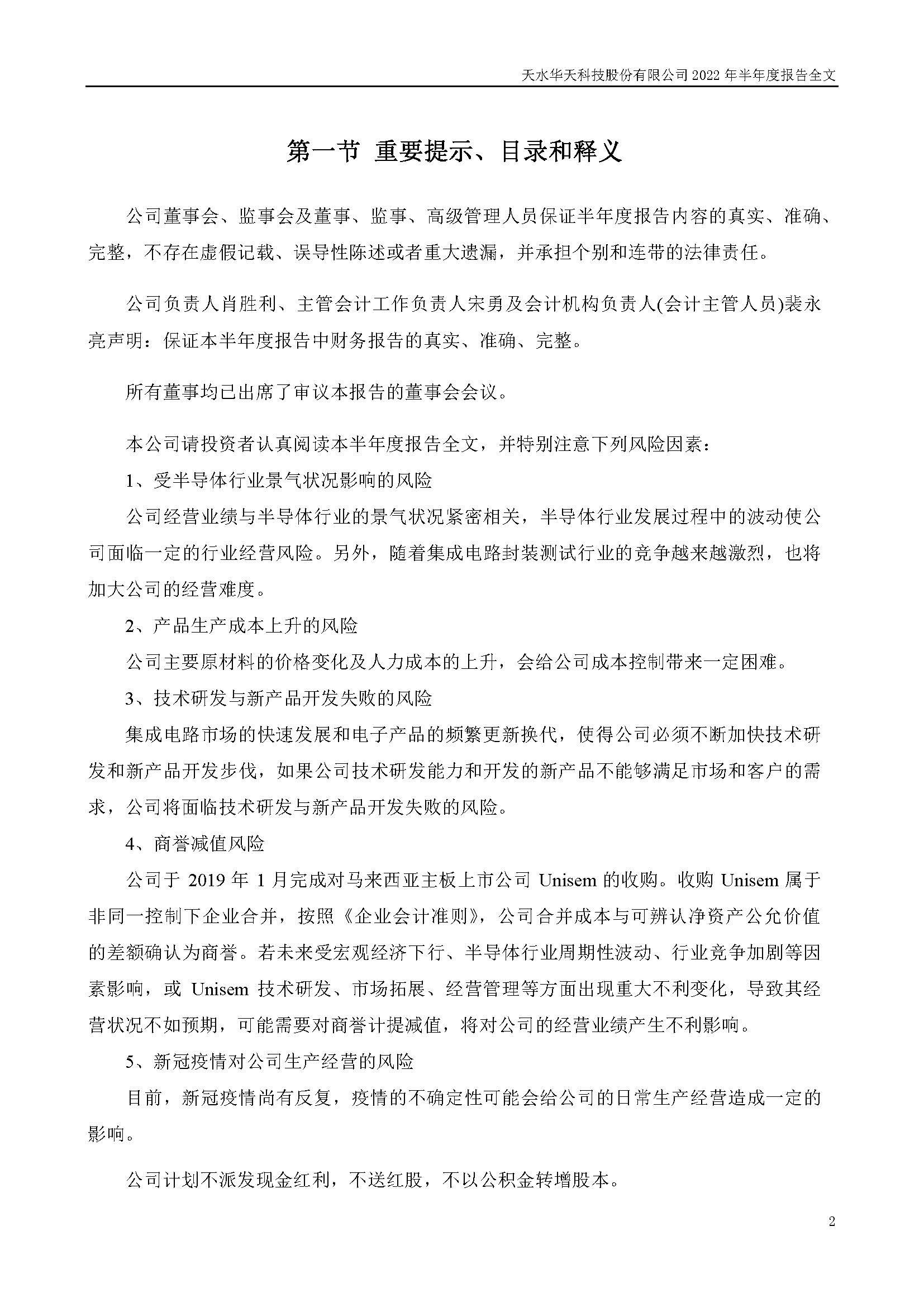 sungame科技：2022年半年度报告_页面_002.jpg