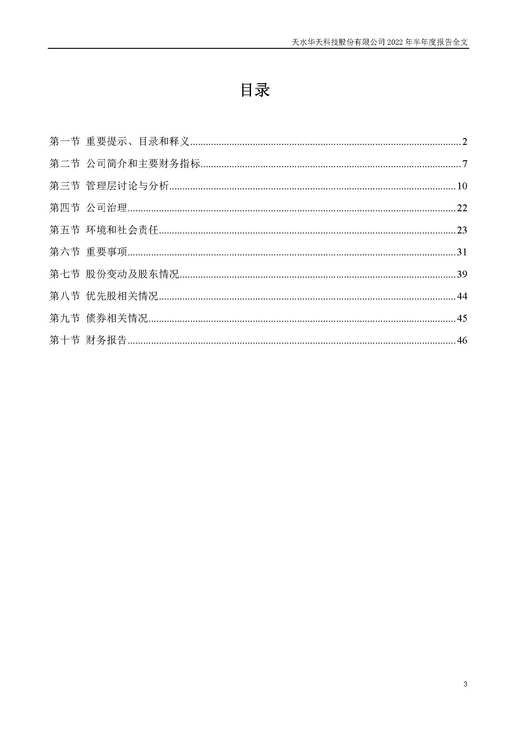 sungame科技：2022年半年度报告_页面_003.jpg