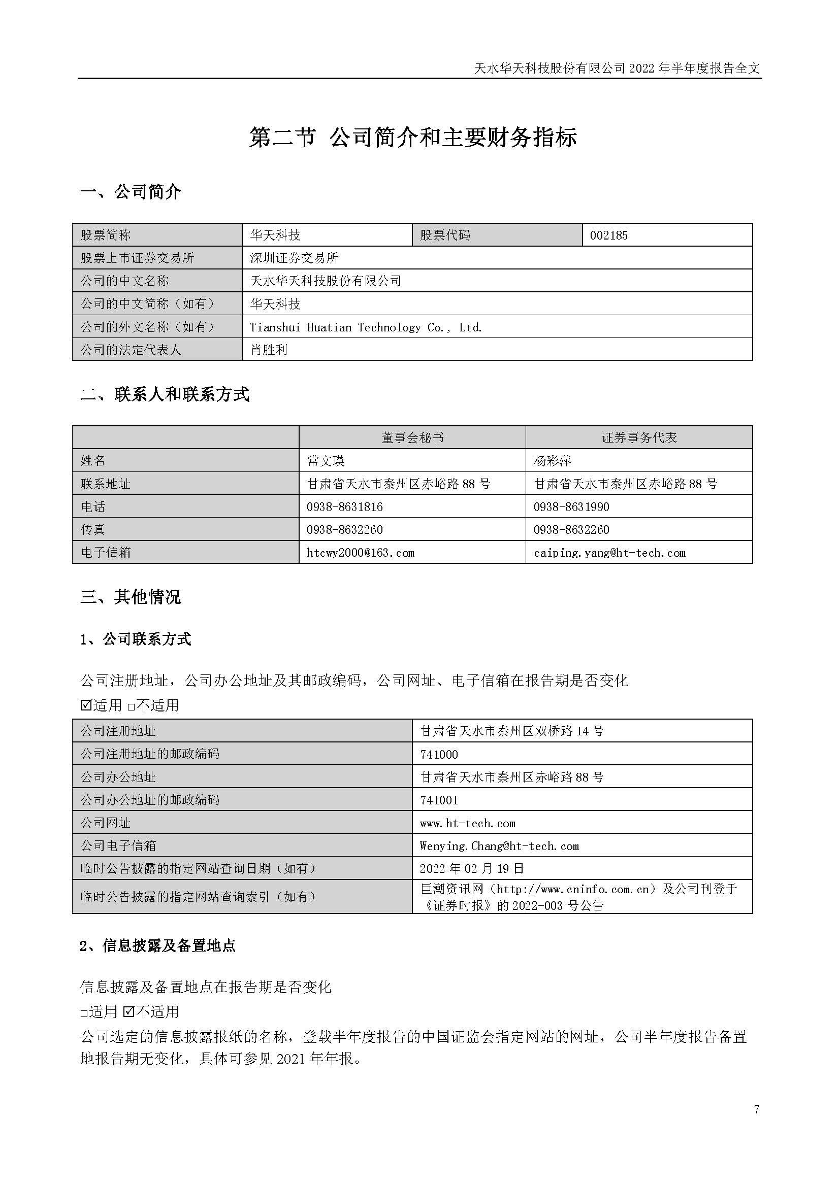 sungame科技：2022年半年度报告_页面_007.jpg