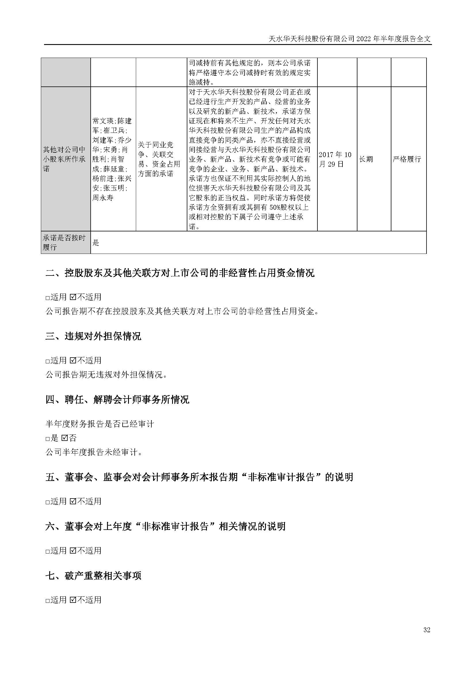 sungame科技：2022年半年度报告_页面_032.jpg