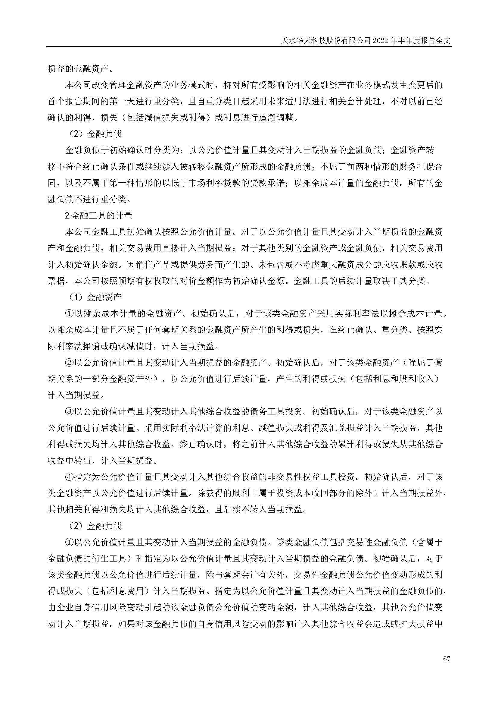 sungame科技：2022年半年度报告_页面_067.jpg