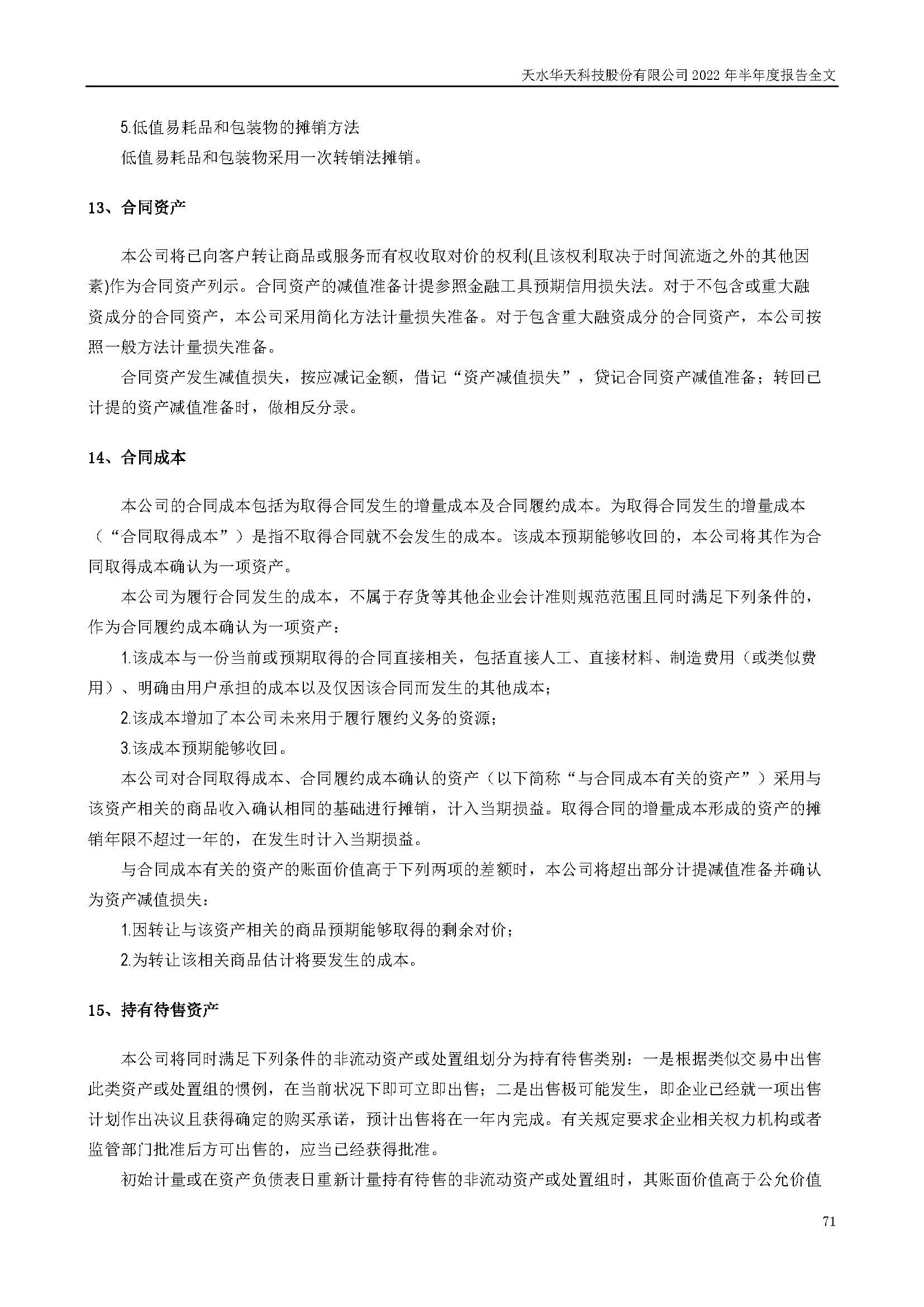 sungame科技：2022年半年度报告_页面_071.jpg